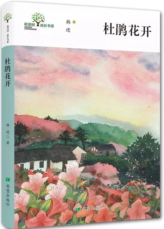 《杜鹃花开》