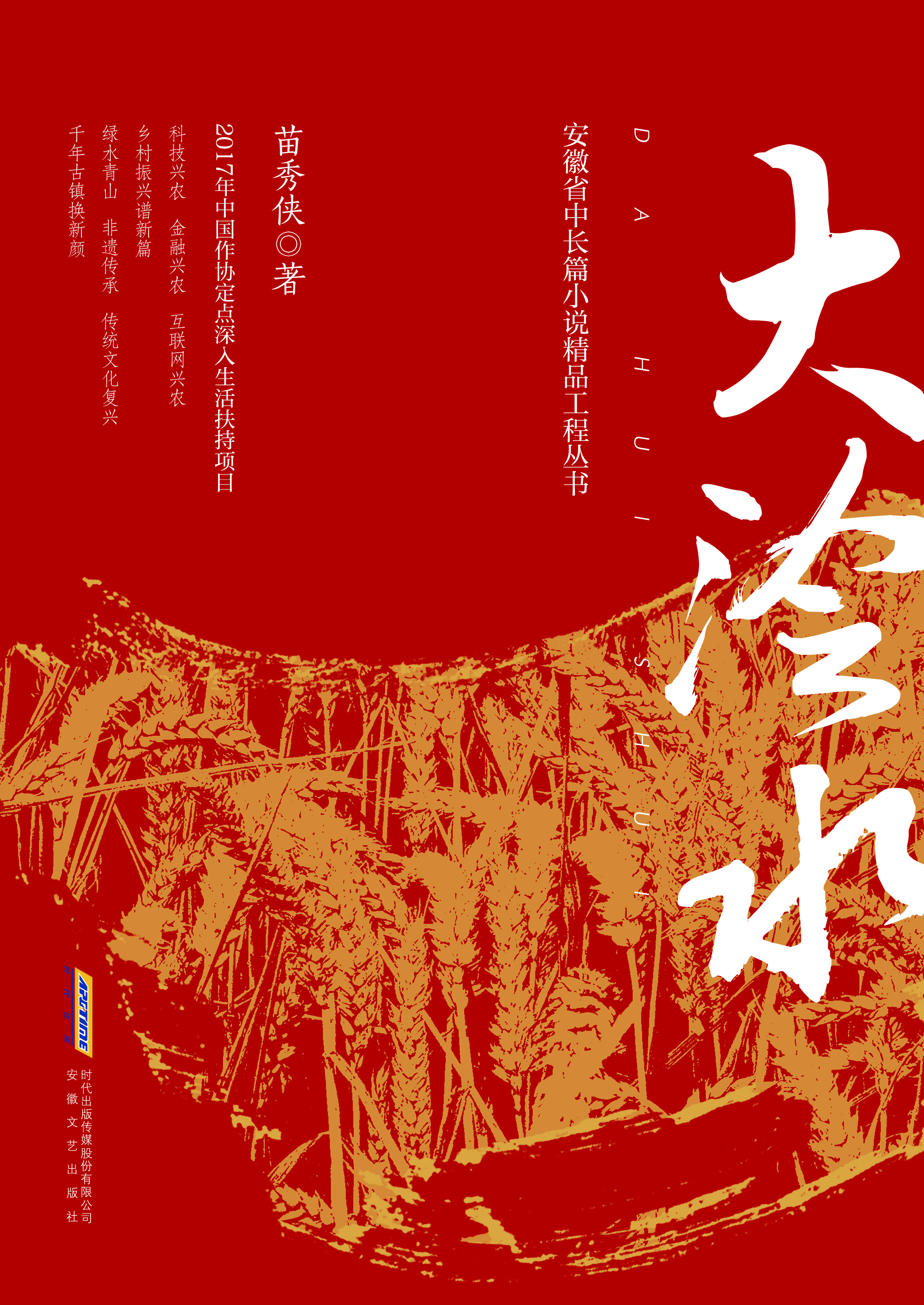 大浍水