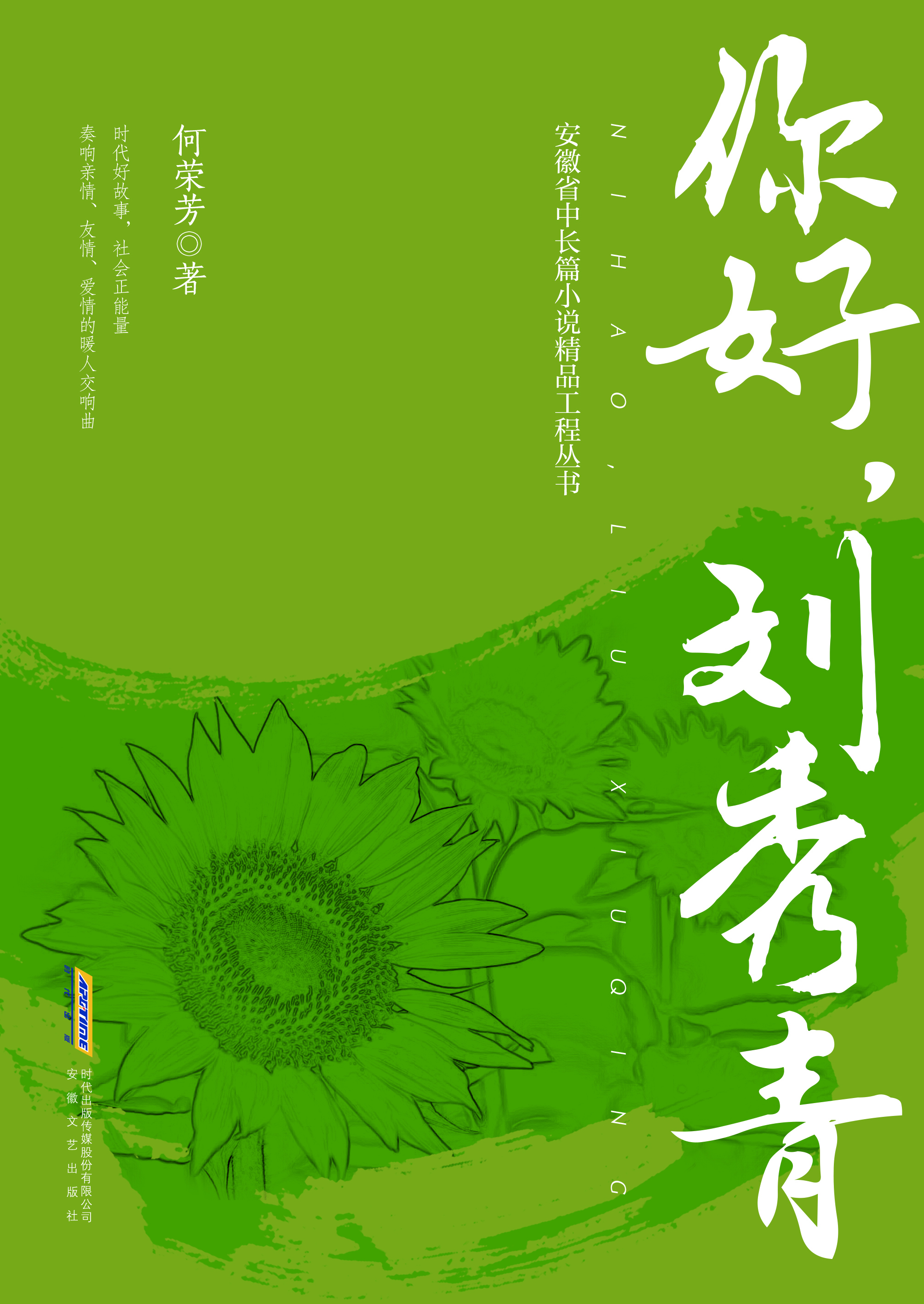 你好，刘秀青